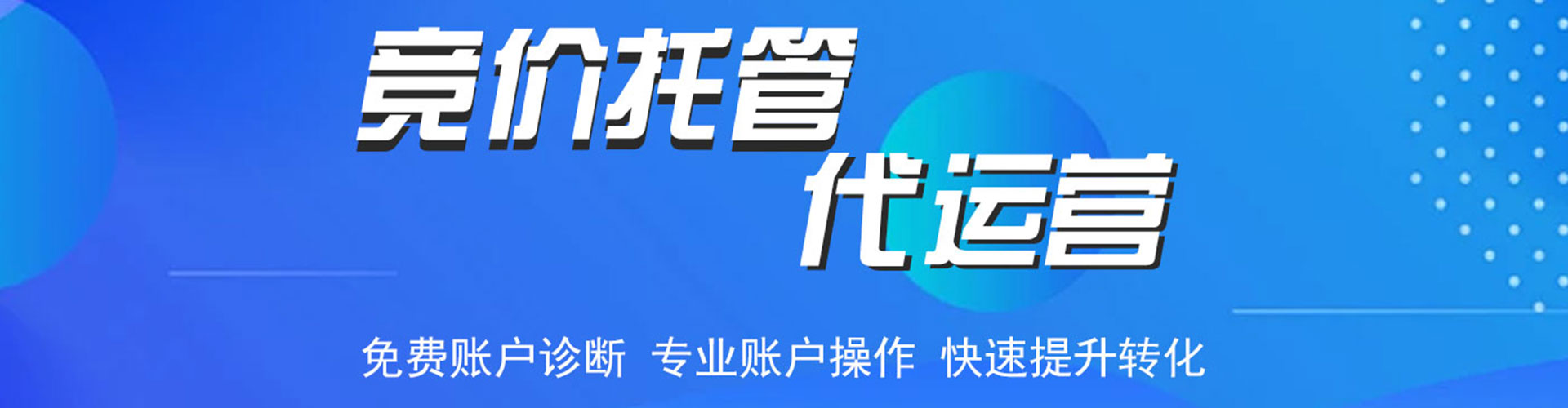 孙吴sem竞价员